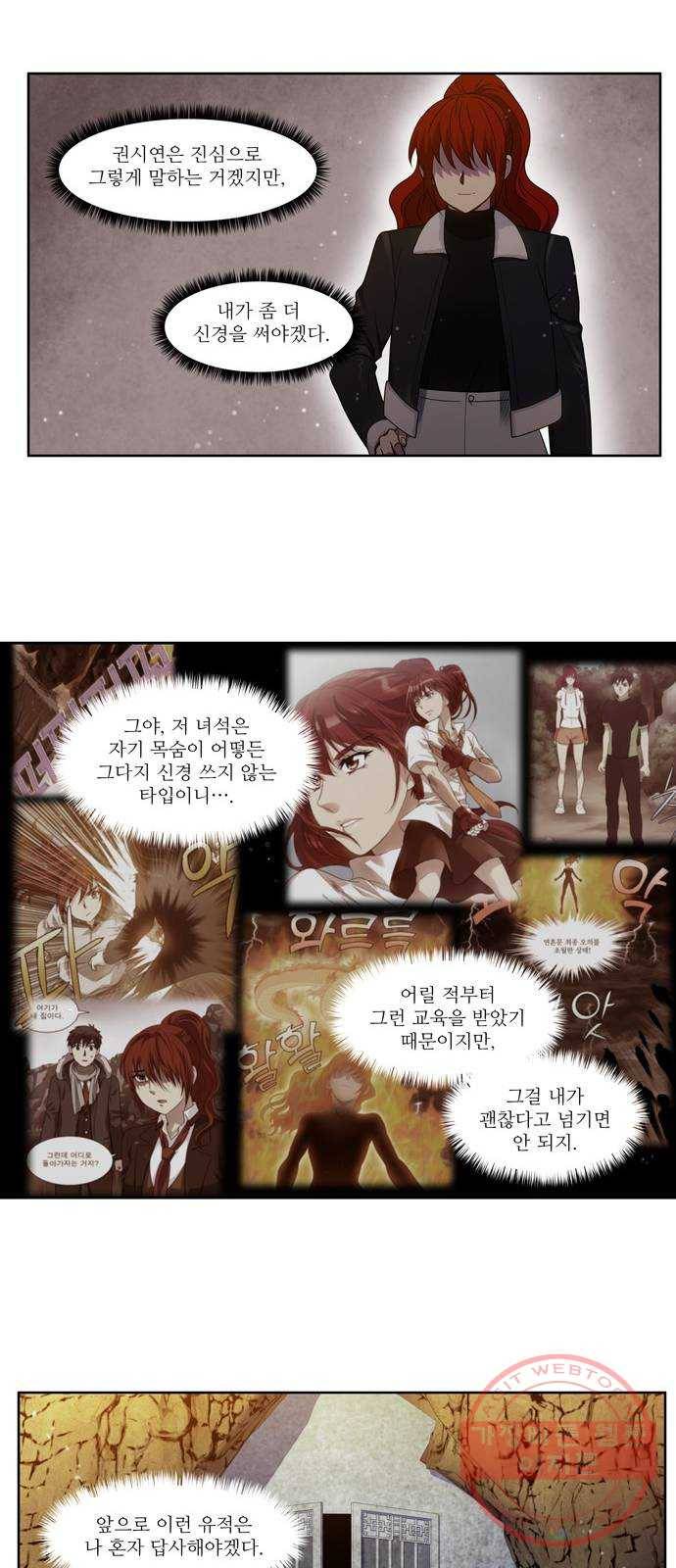 더 게이머 5부 63화 8