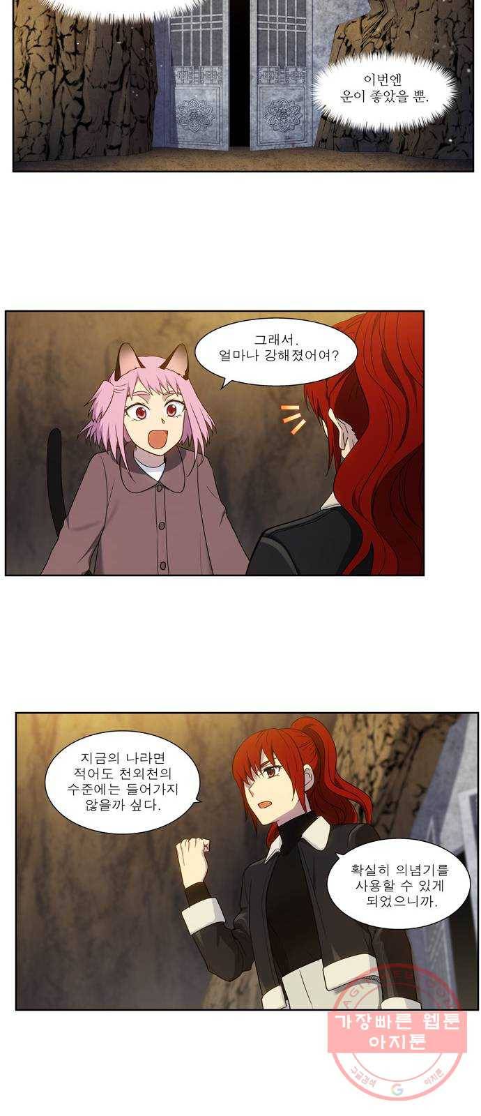 더 게이머 5부 63화 9