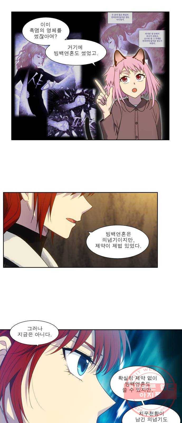 더 게이머 5부 63화 10