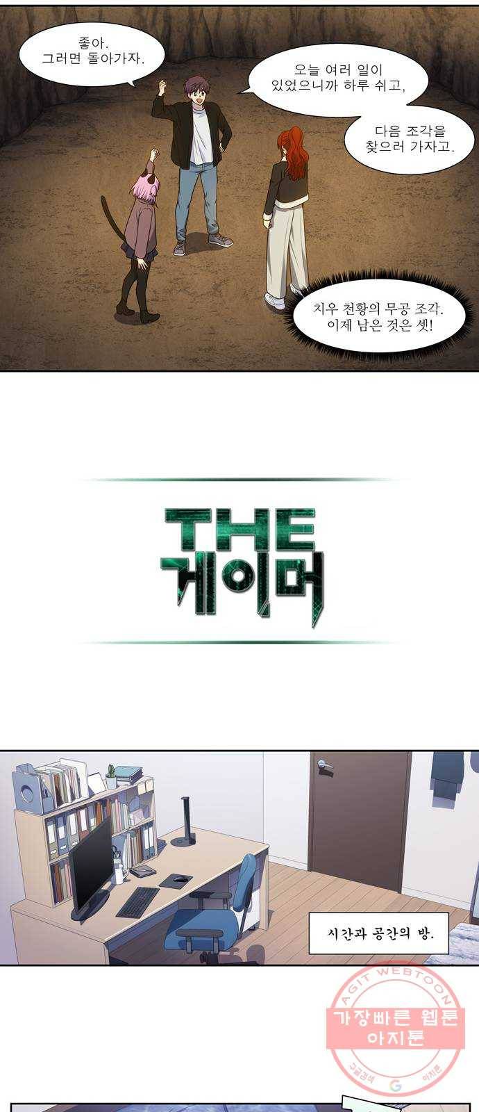 더 게이머 5부 63화 12