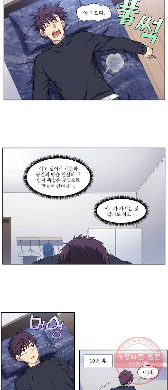 더 게이머 5부 63화 13