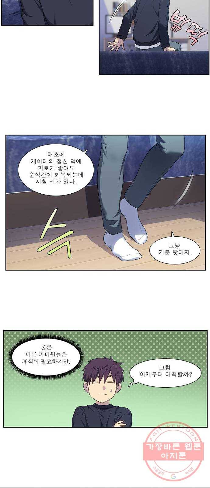 더 게이머 5부 63화 14