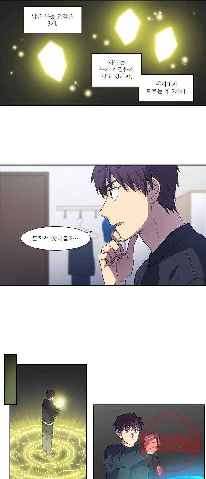 더 게이머 5부 63화 15