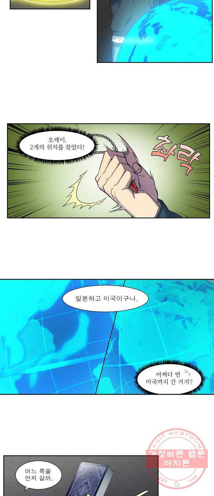 더 게이머 5부 63화 16