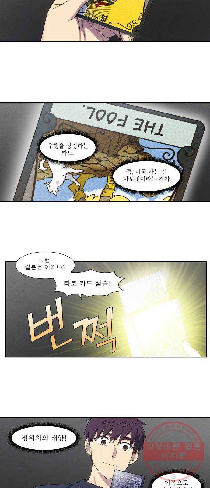 더 게이머 5부 63화 18
