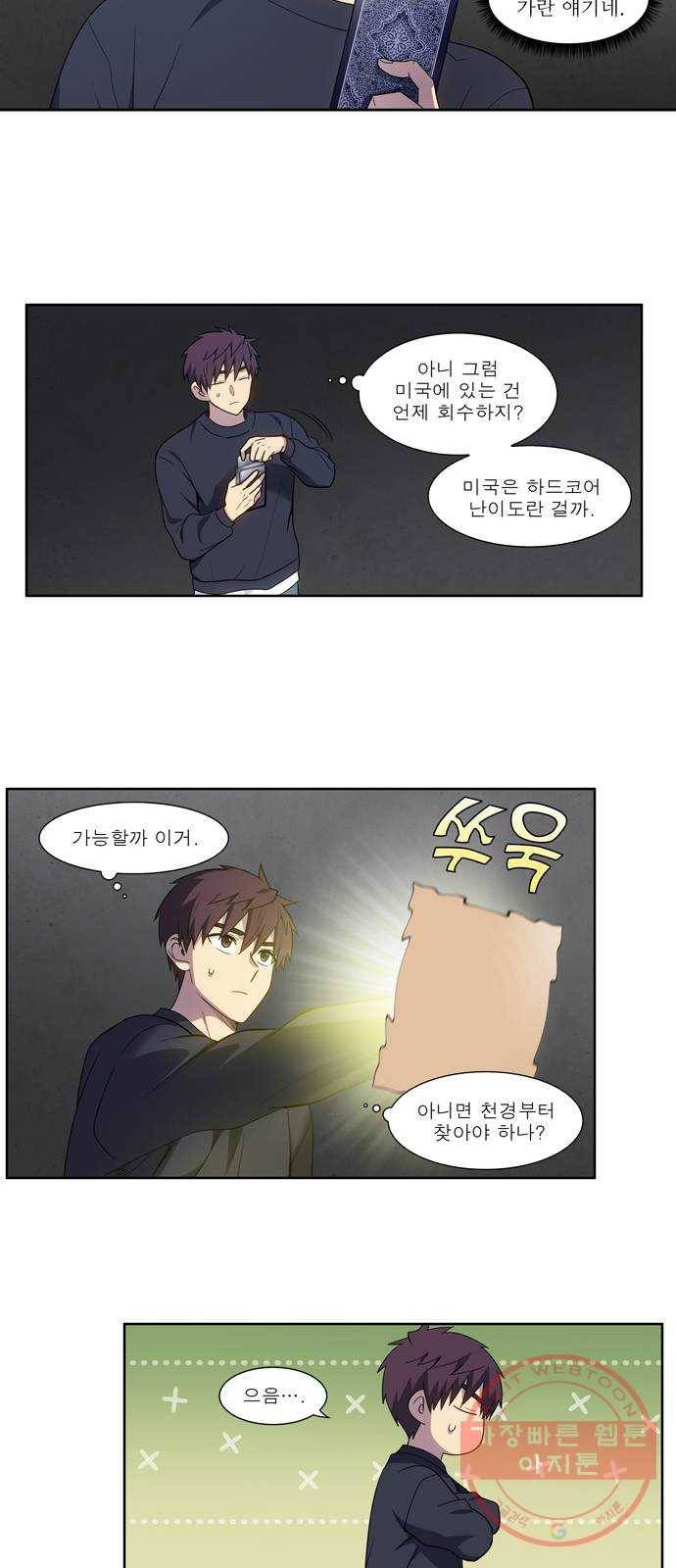 더 게이머 5부 63화 19