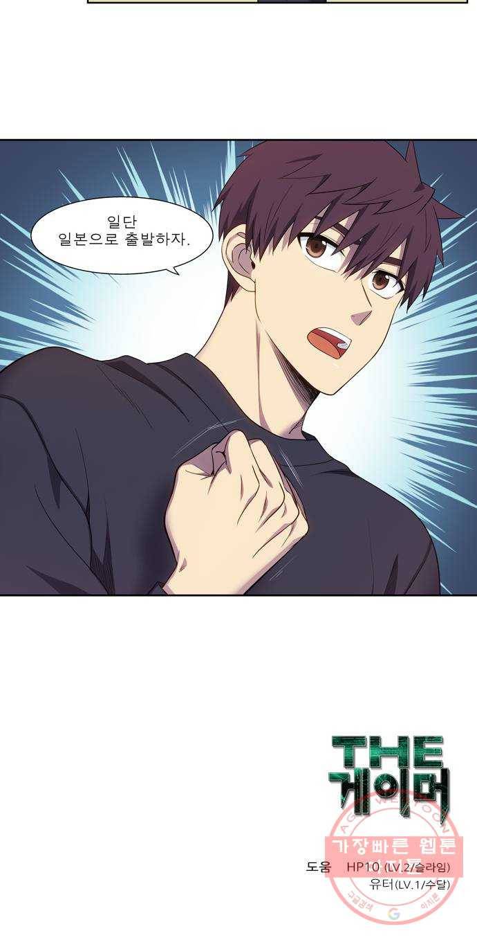 더 게이머 5부 63화 20