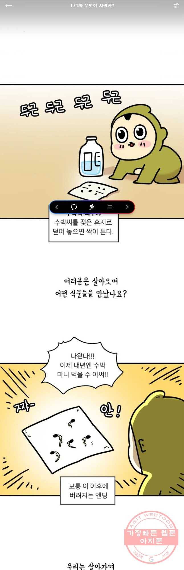 키몽의 호구로운 생활 171화 무엇이 자랄까 1