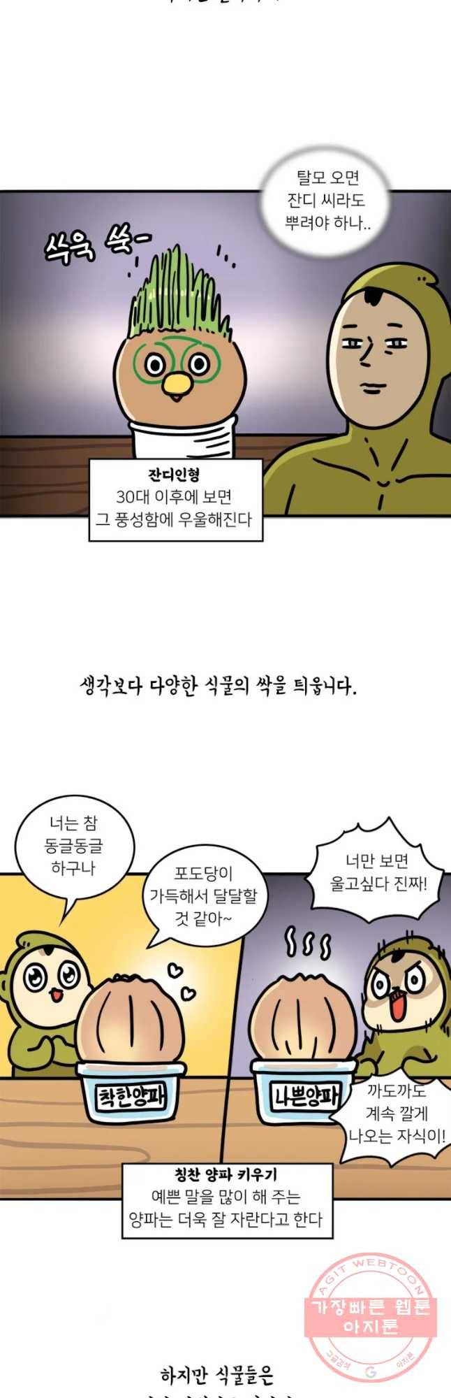 키몽의 호구로운 생활 171화 무엇이 자랄까 2