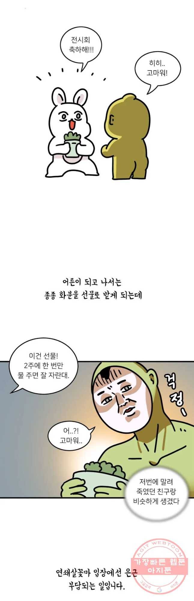 키몽의 호구로운 생활 171화 무엇이 자랄까 4