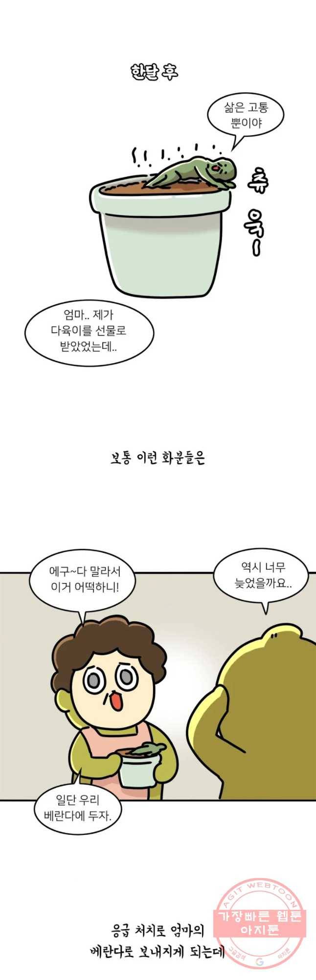 키몽의 호구로운 생활 171화 무엇이 자랄까 5