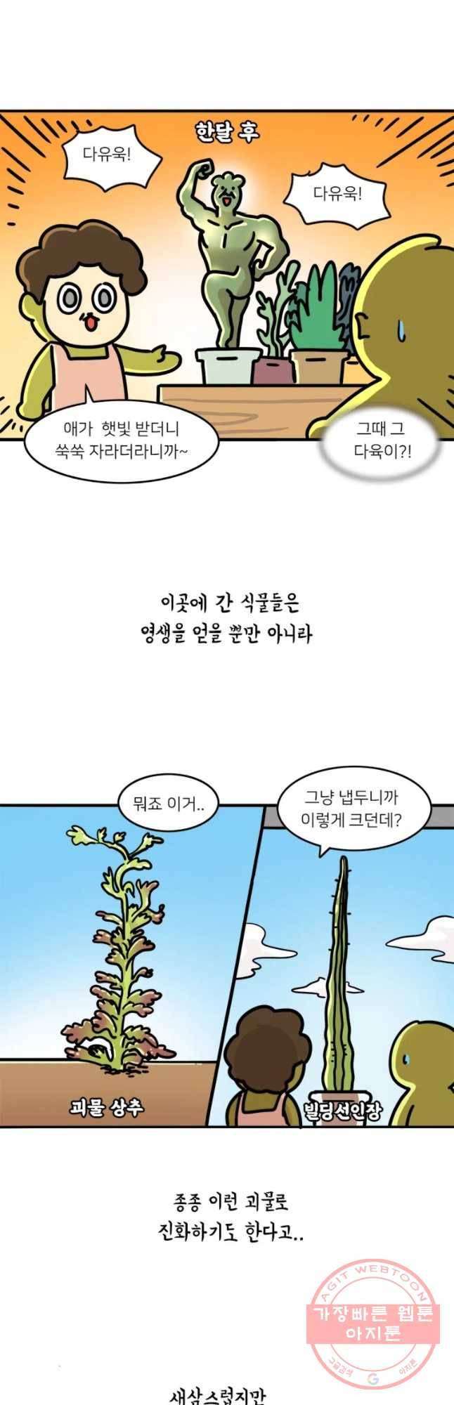 키몽의 호구로운 생활 171화 무엇이 자랄까 6
