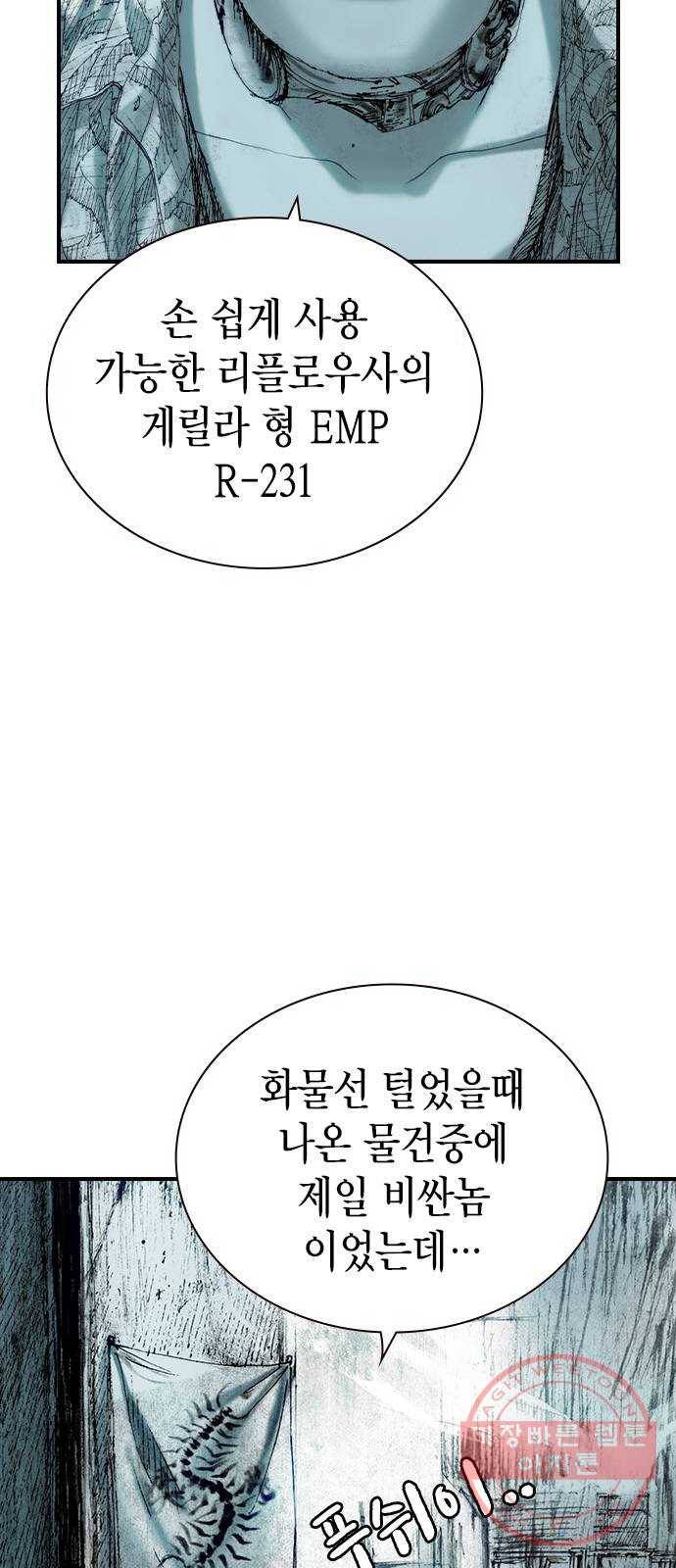 리트리츠 14화. 사선 58