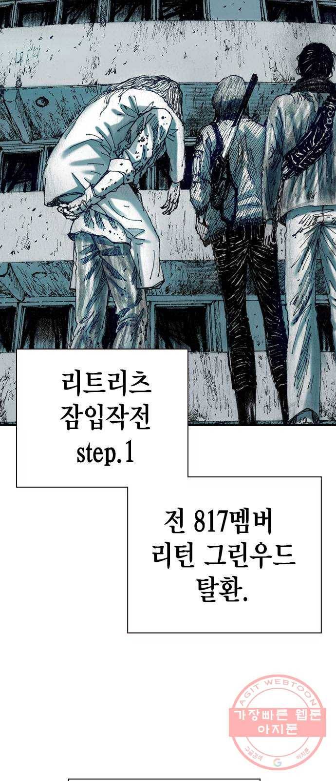 리트리츠 14화. 사선 68