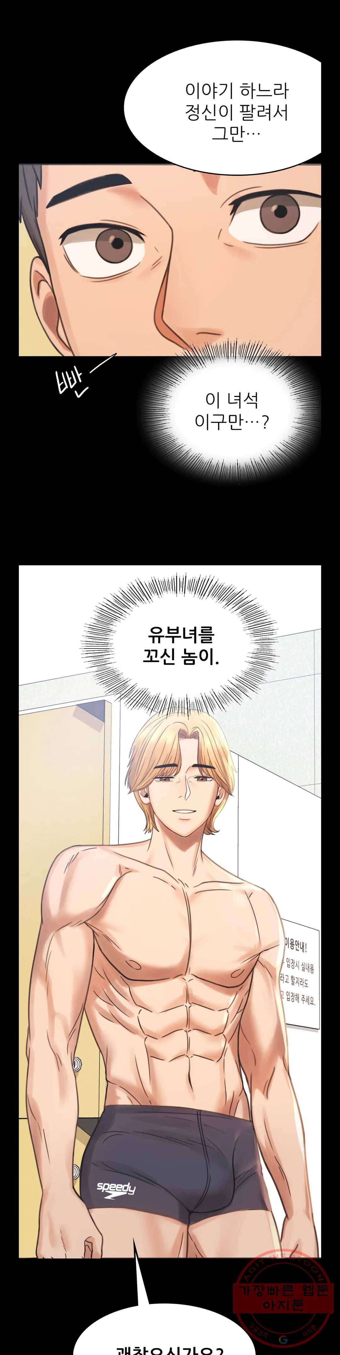 불륜학개론 3화 2