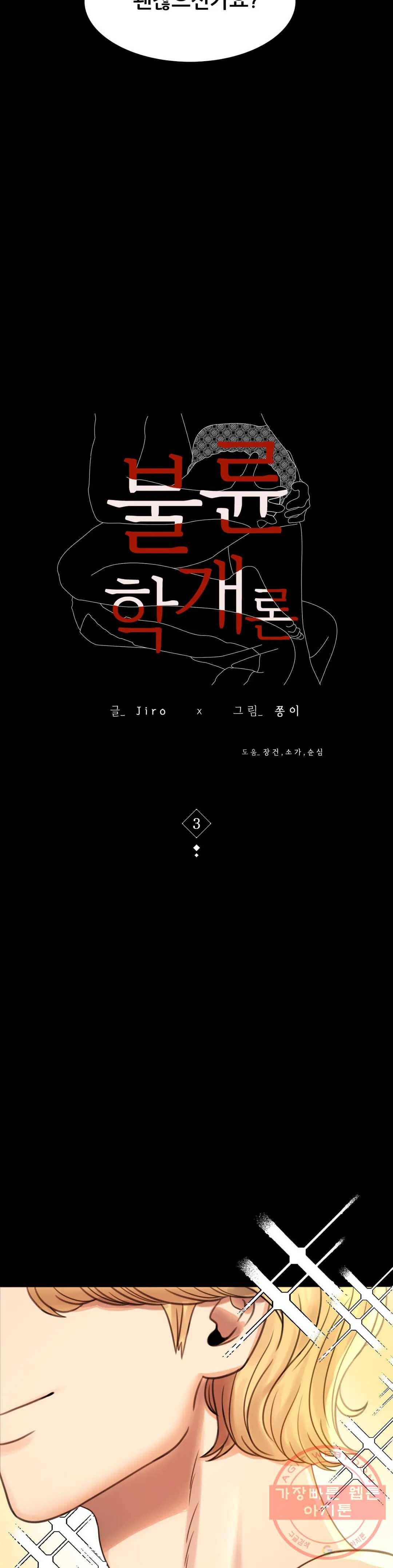 불륜학개론 3화 3