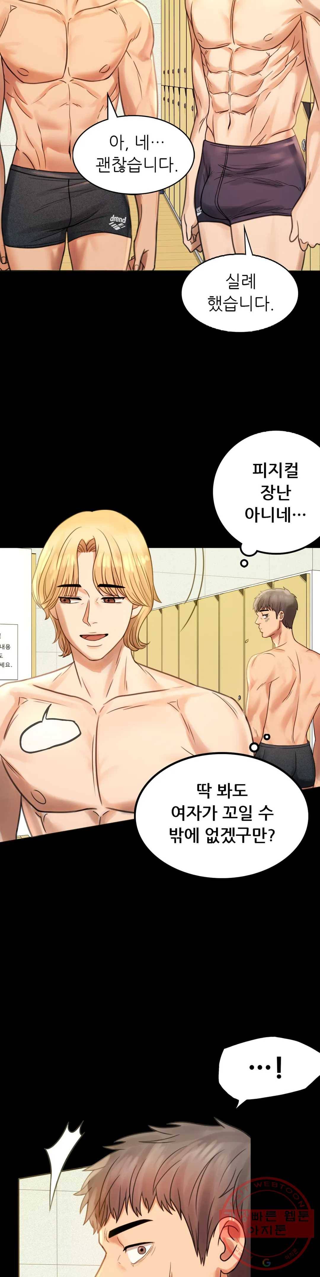 불륜학개론 3화 5