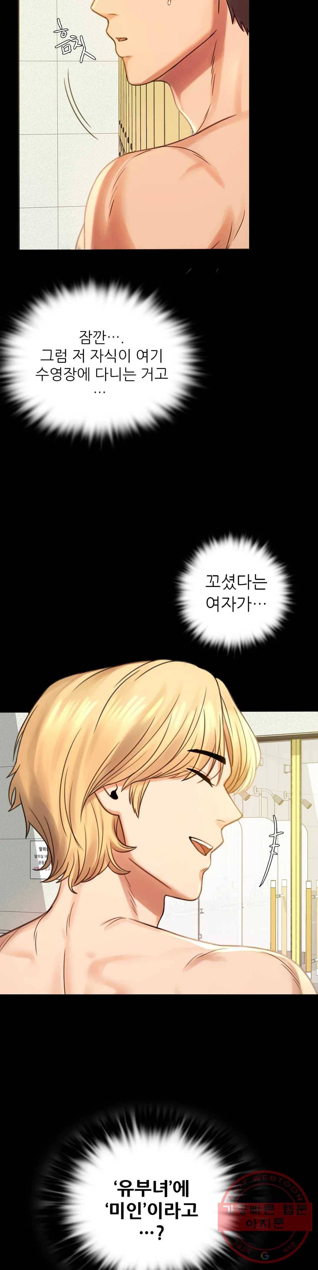 불륜학개론 3화 6
