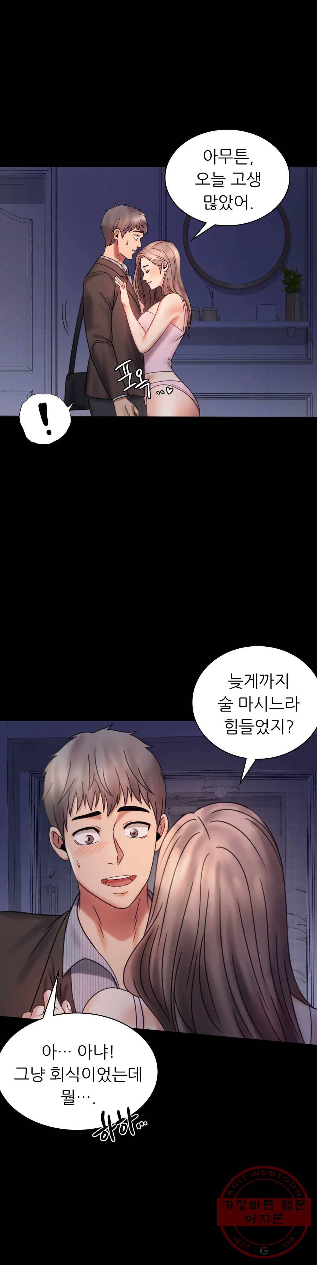 불륜학개론 6화 4