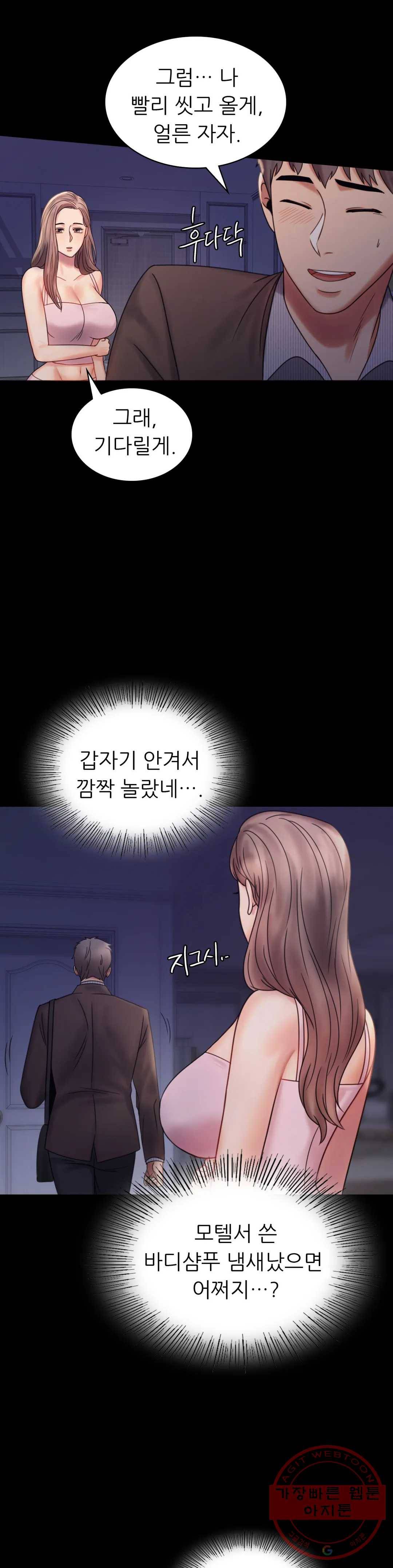 불륜학개론 6화 5