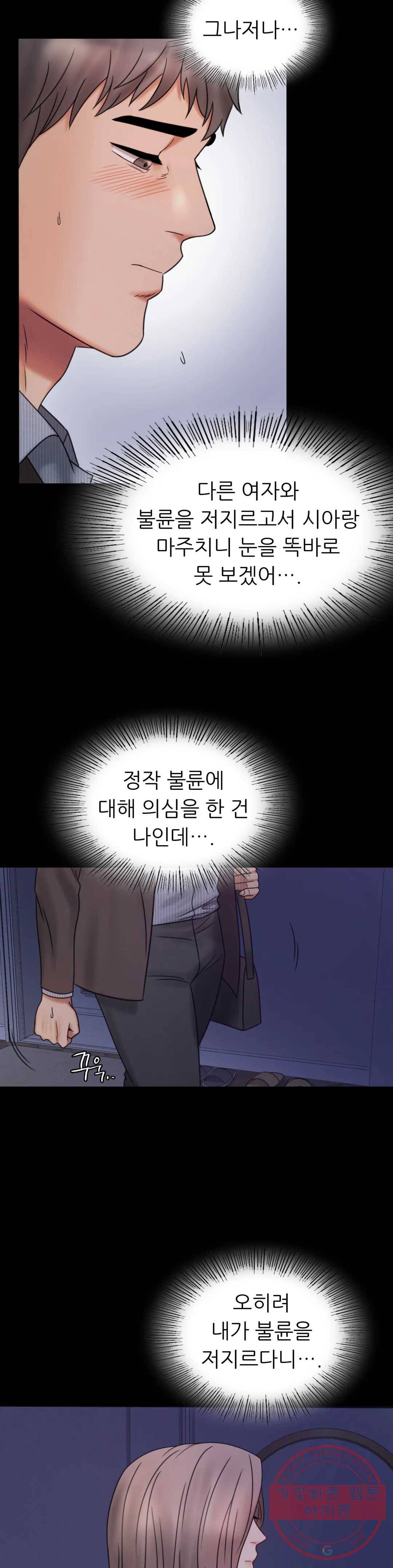 불륜학개론 6화 6
