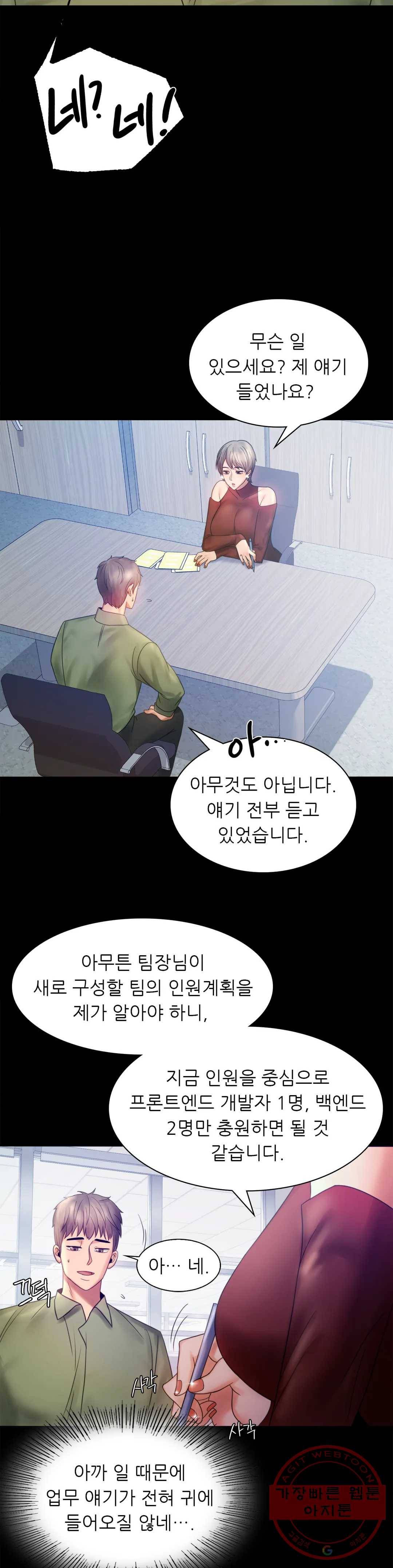 불륜학개론 6화 17