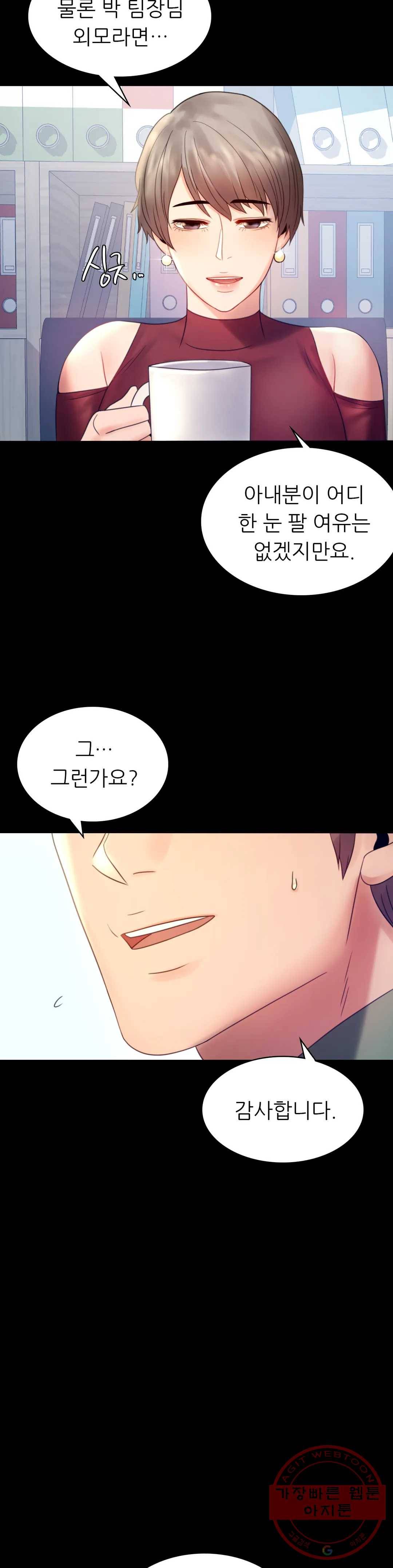 불륜학개론 6화 20
