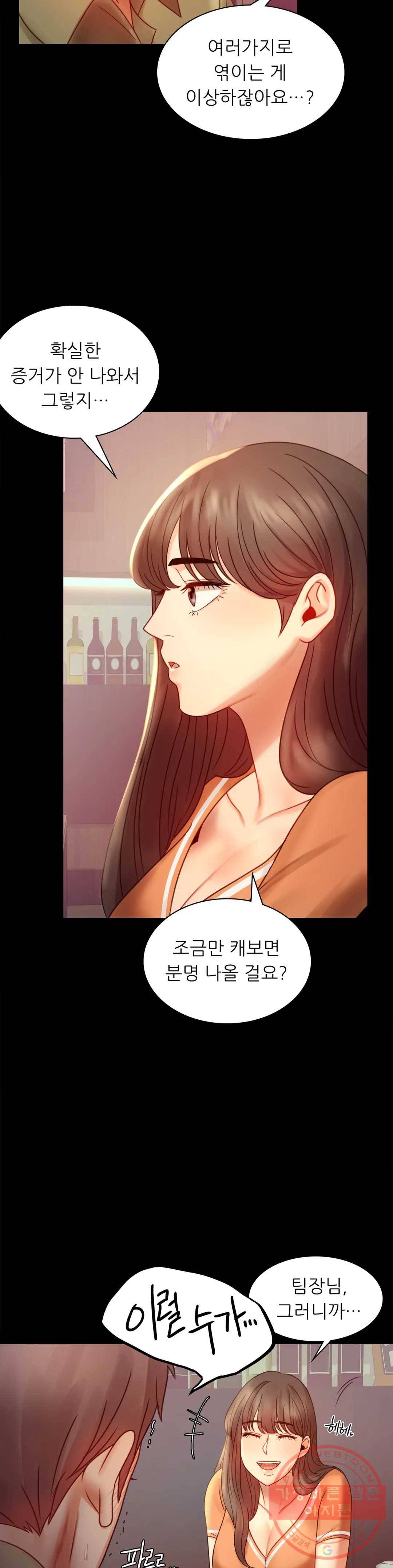 불륜학개론 6화 27