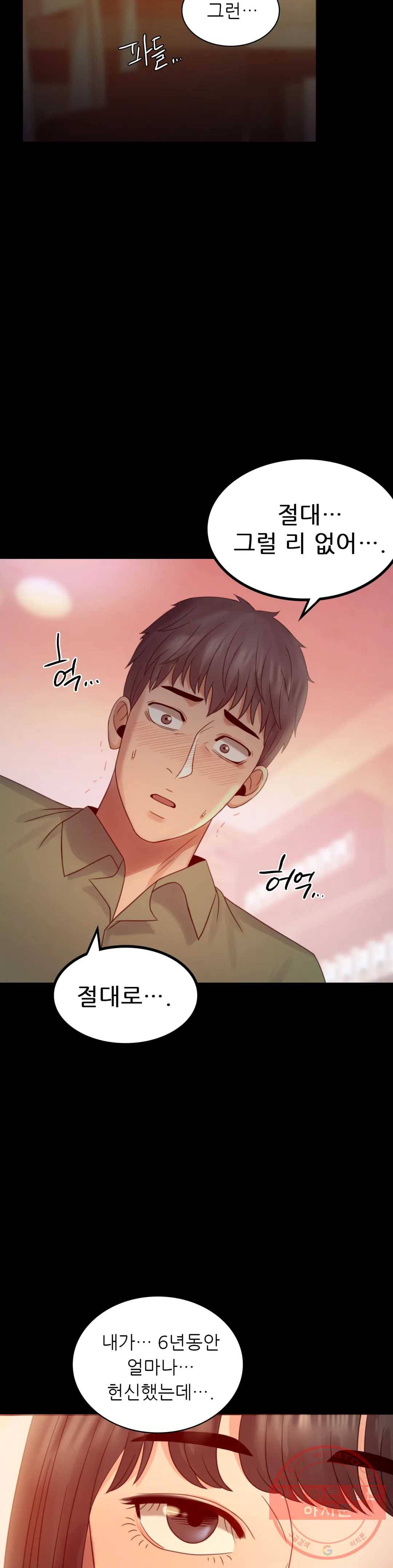 불륜학개론 6화 29