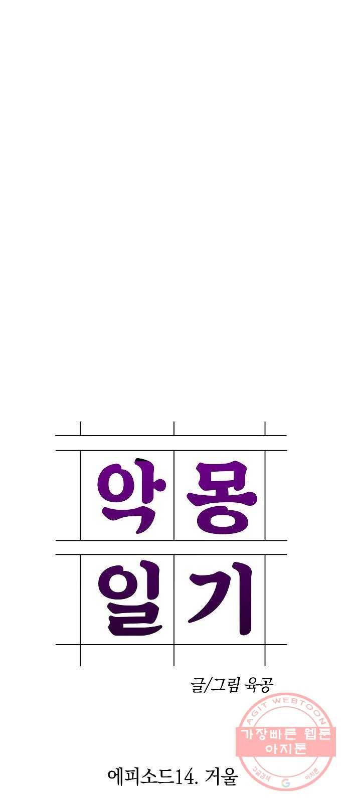 악몽일기 48화 거울 (5) 5