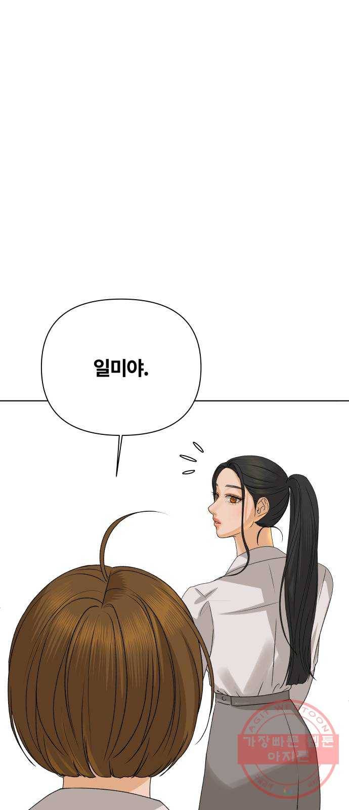 여우놀이 29화. 지키고 싶은 것(2) 1