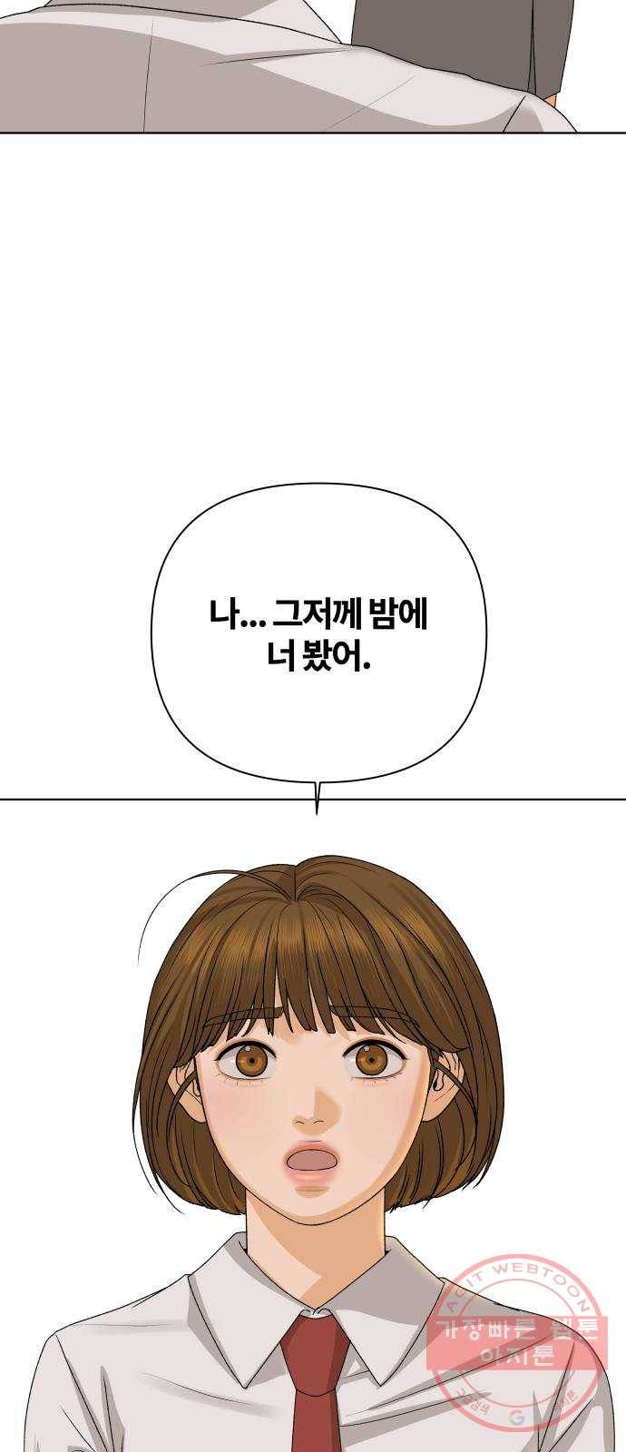 여우놀이 29화. 지키고 싶은 것(2) 2
