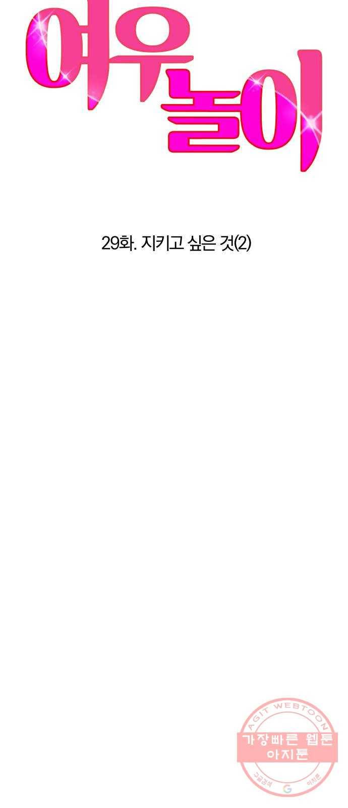 여우놀이 29화. 지키고 싶은 것(2) 4