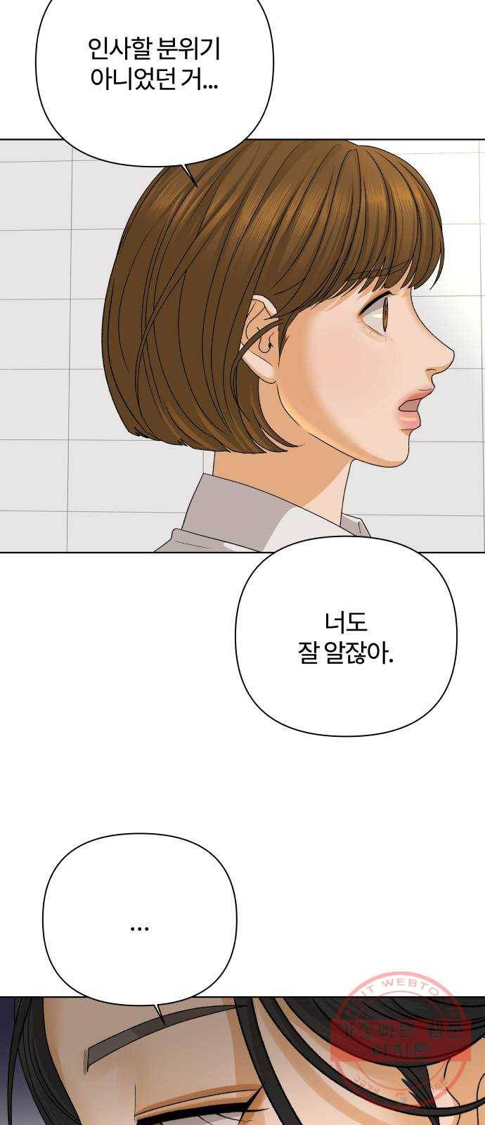 여우놀이 29화. 지키고 싶은 것(2) 7