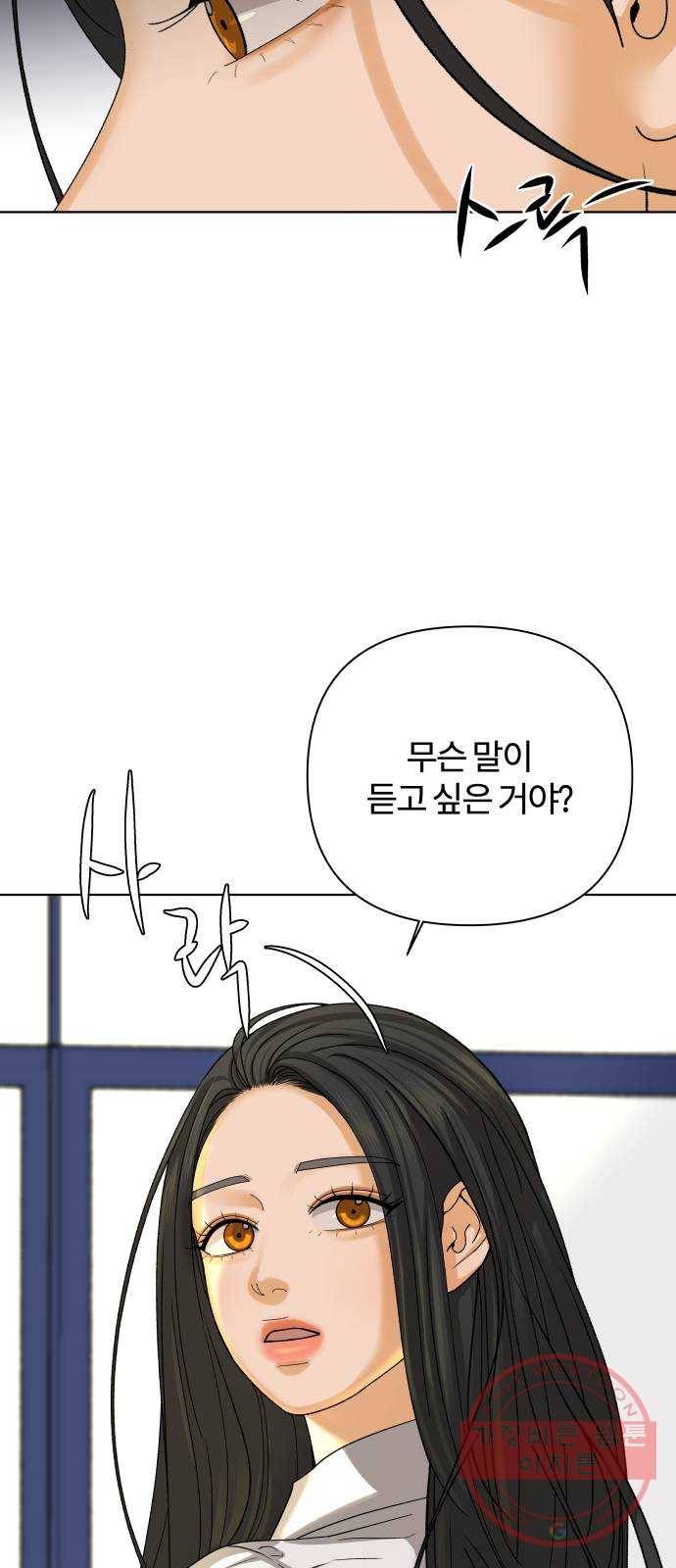 여우놀이 29화. 지키고 싶은 것(2) 8