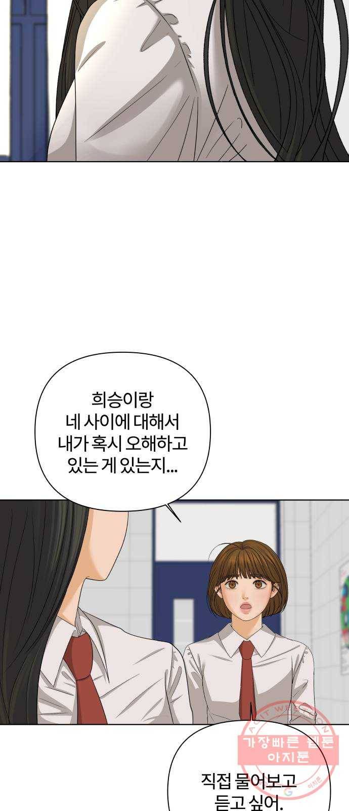여우놀이 29화. 지키고 싶은 것(2) 9