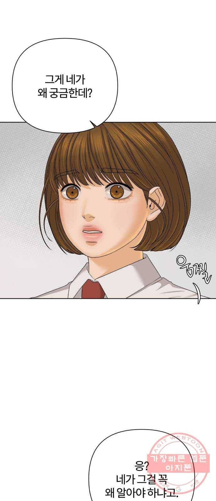여우놀이 29화. 지키고 싶은 것(2) 11