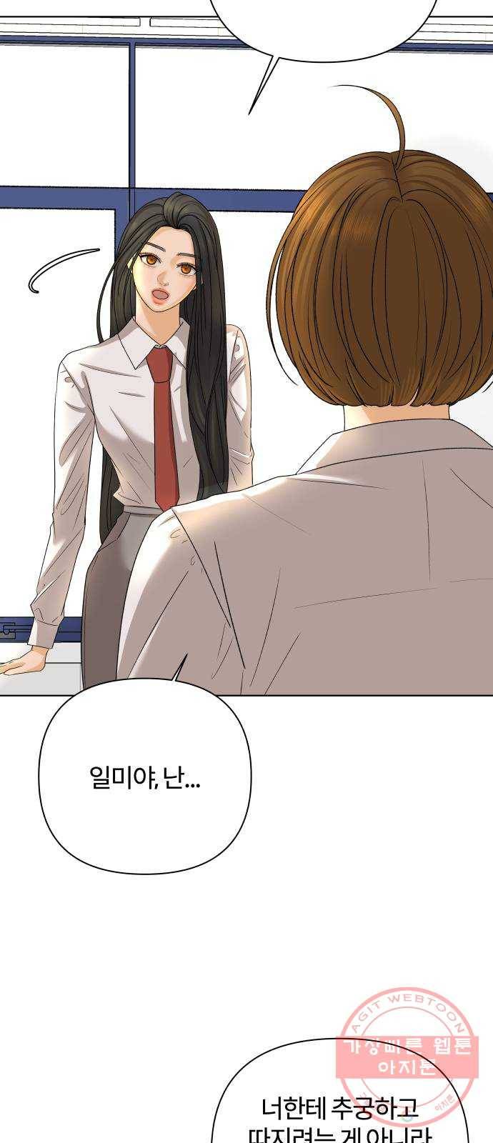 여우놀이 29화. 지키고 싶은 것(2) 12