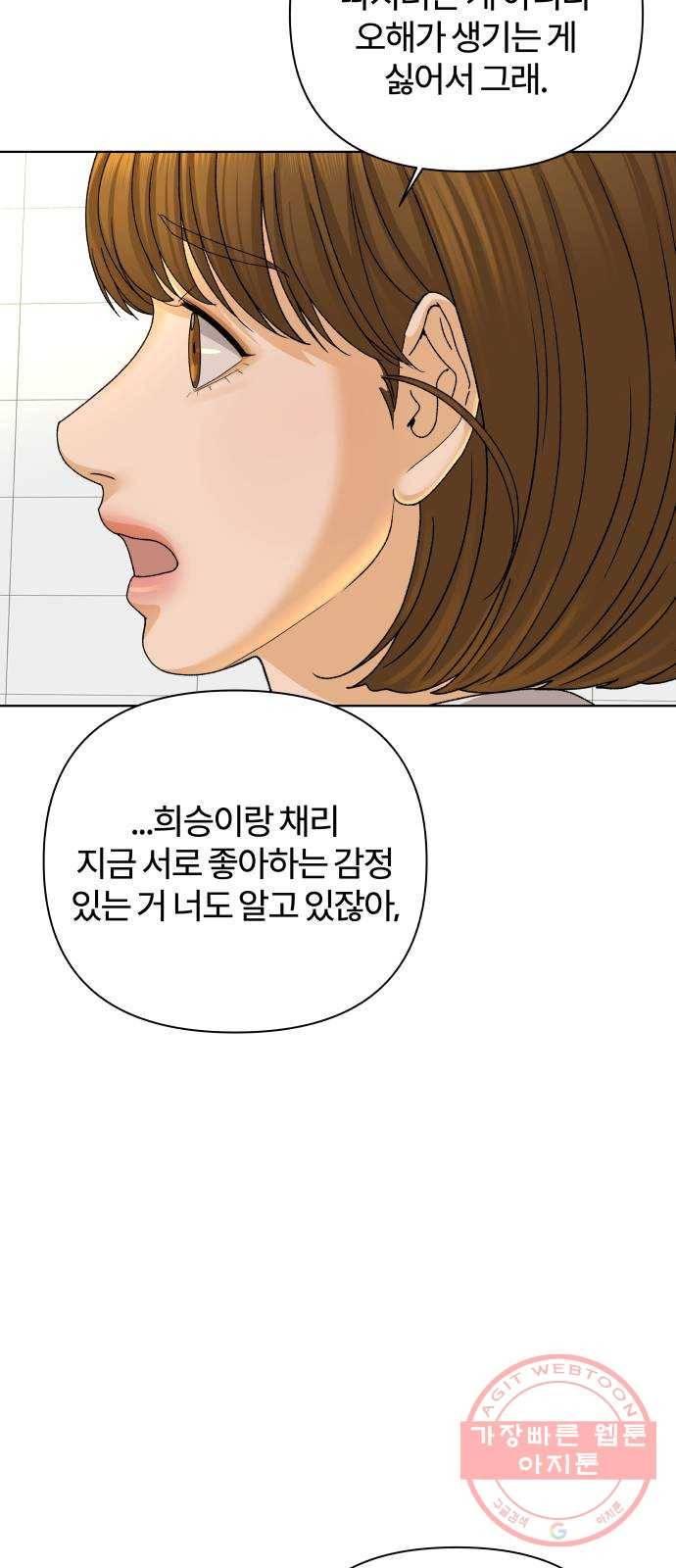 여우놀이 29화. 지키고 싶은 것(2) 13