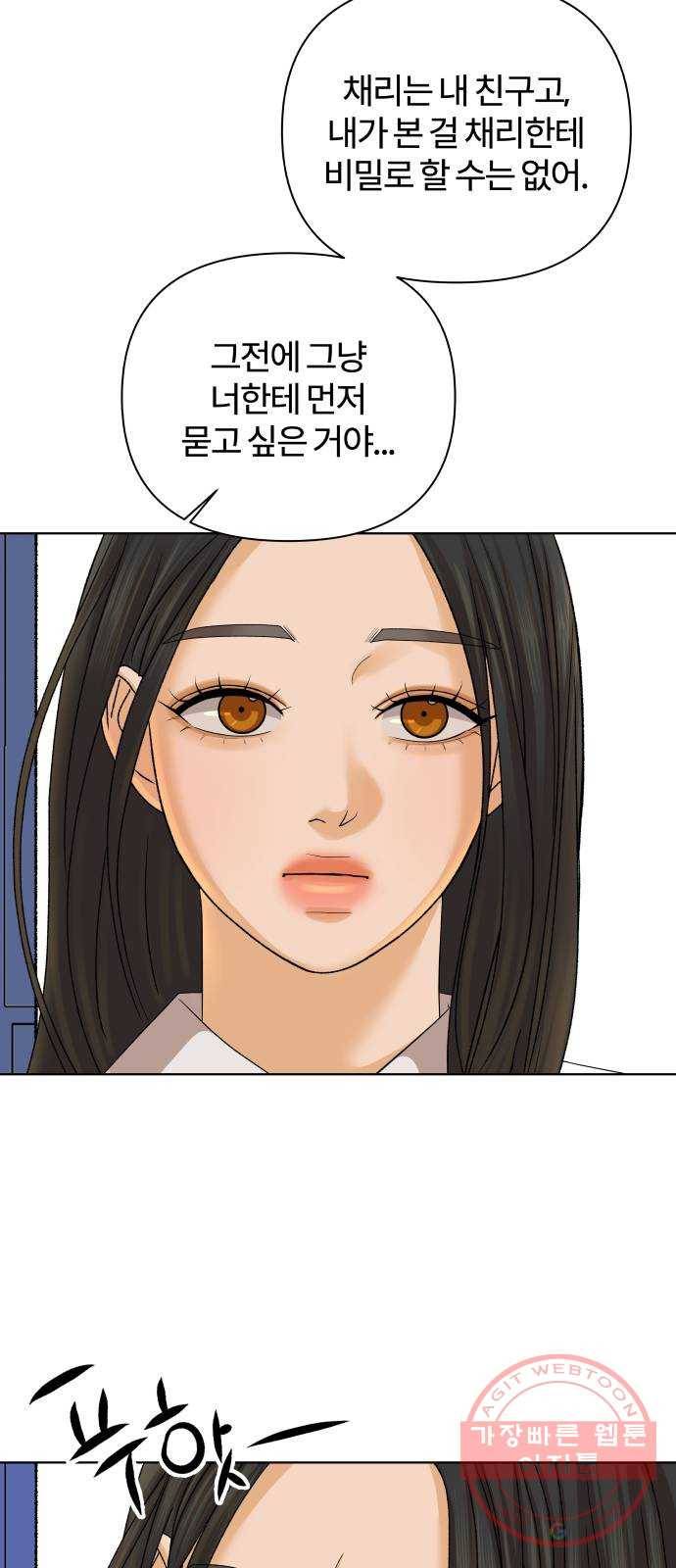 여우놀이 29화. 지키고 싶은 것(2) 14