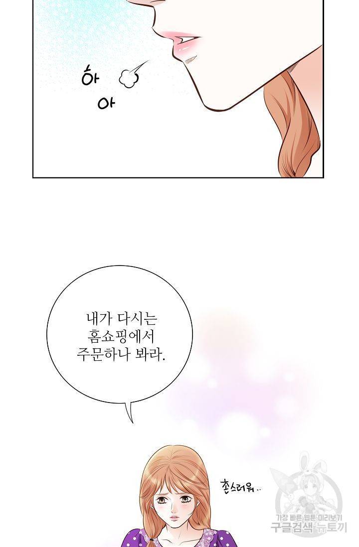 내가 널 사랑할 때 63화 5