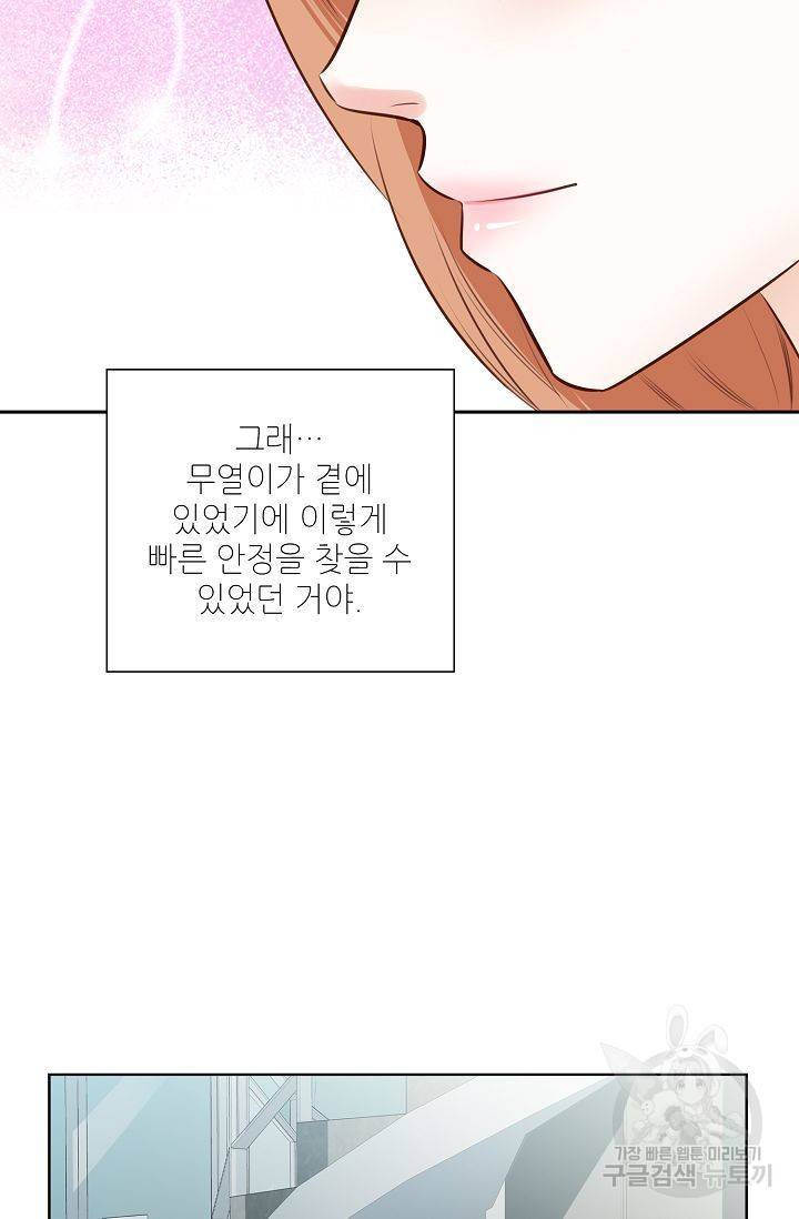내가 널 사랑할 때 63화 13