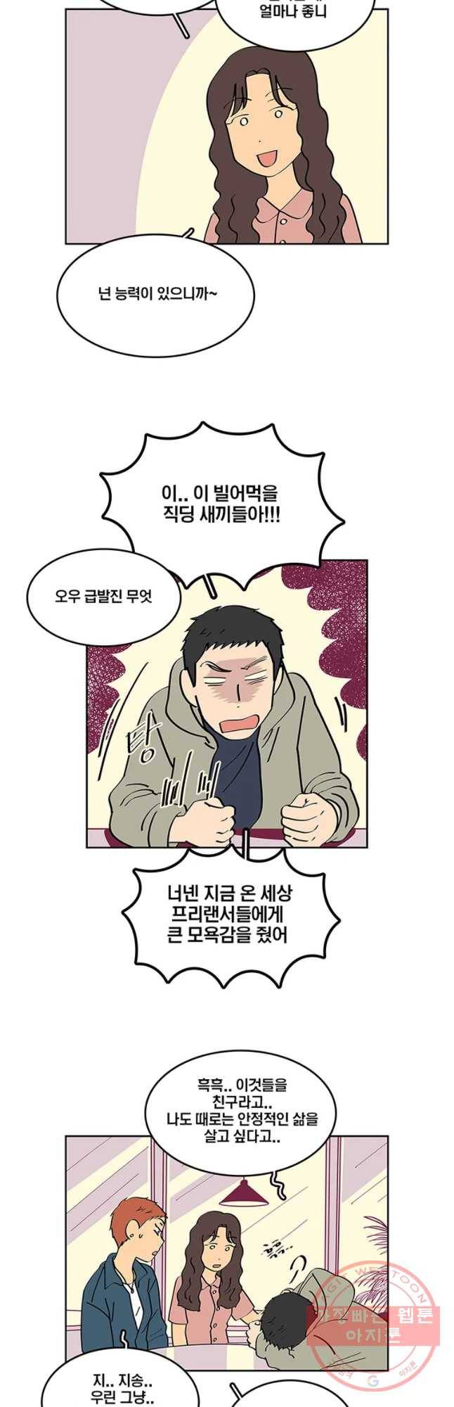 남남 66화 우리는 파도 2