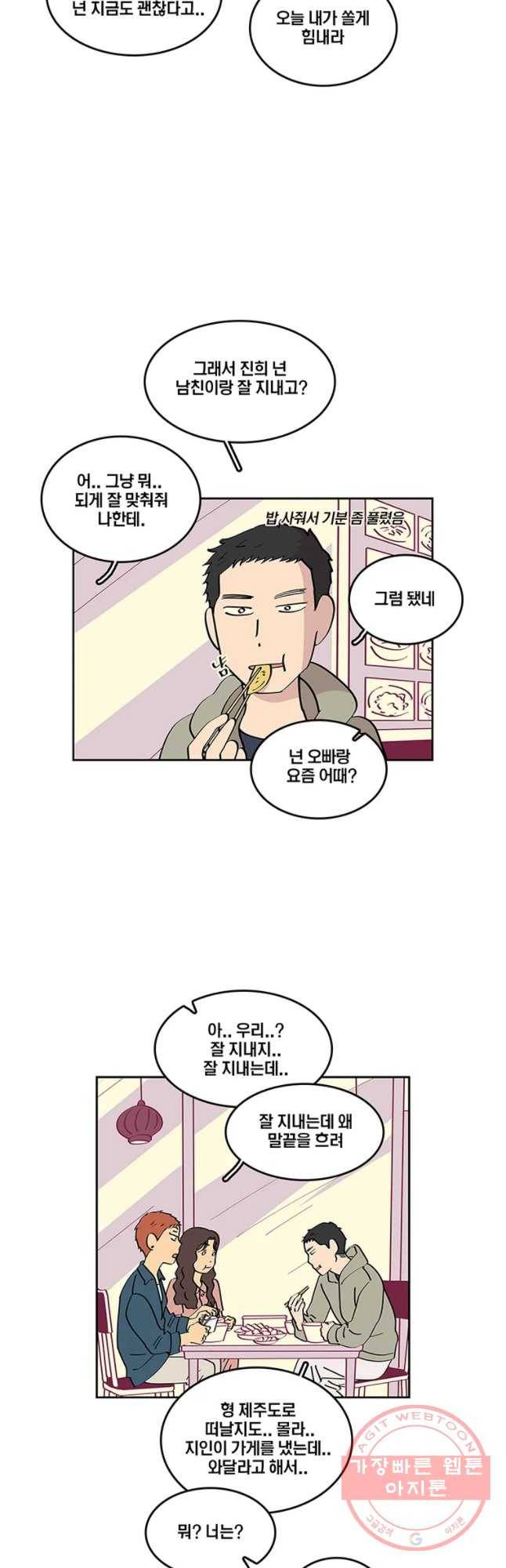 남남 66화 우리는 파도 3