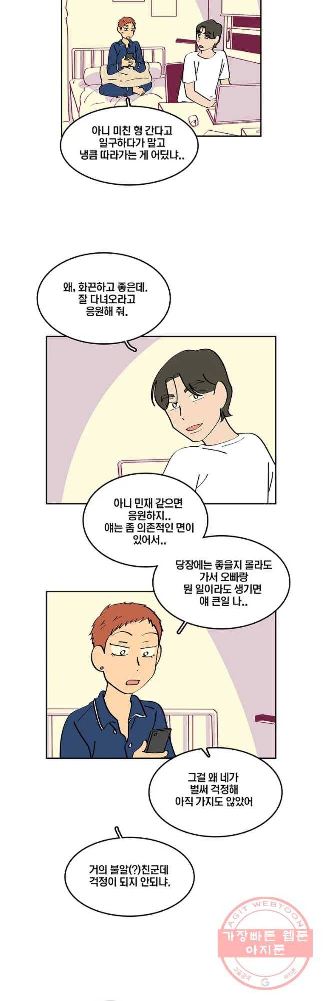 남남 66화 우리는 파도 6