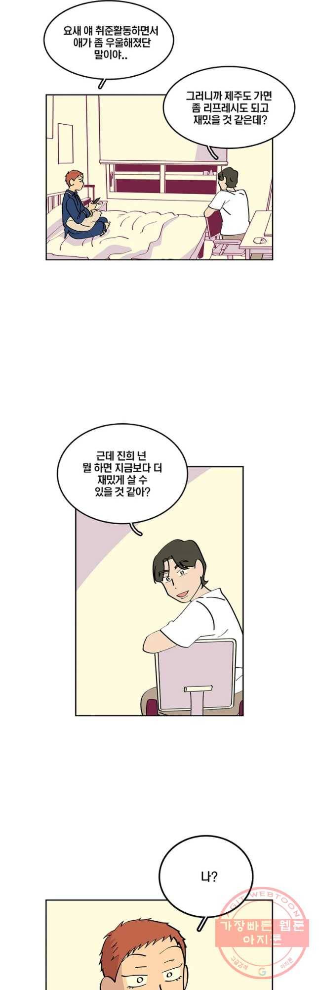남남 66화 우리는 파도 7