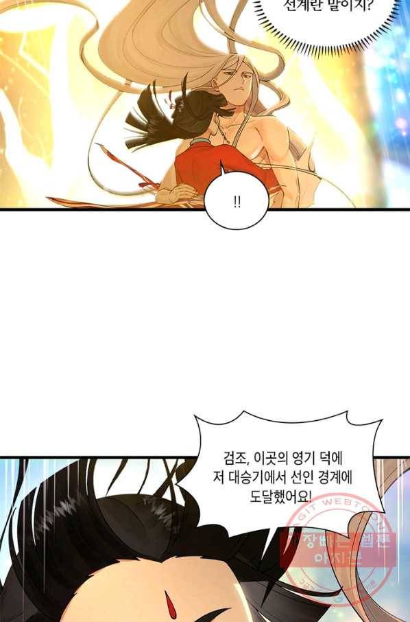 수련만 삼천년 228화 4