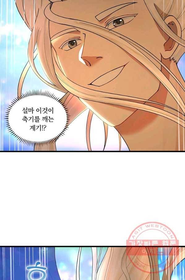 수련만 삼천년 228화 6