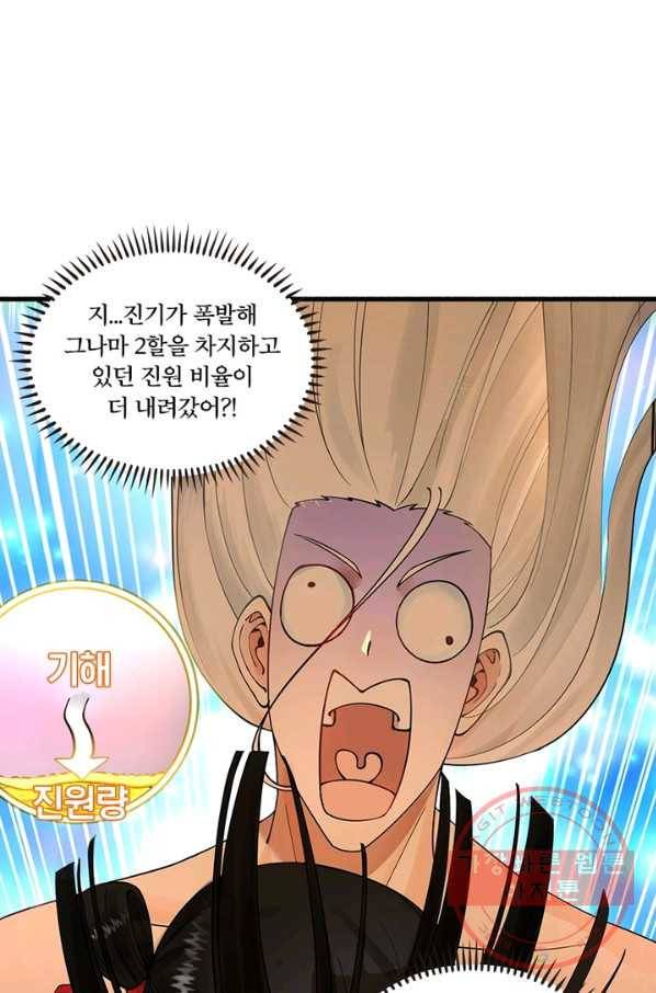 수련만 삼천년 228화 9