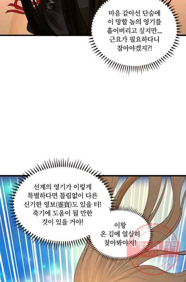 수련만 삼천년 228화 10
